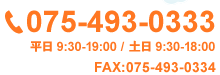 tel:075-706-7772 平日 9:30-19:00 / 土日 9:30-18:00 FAX:075-706-7774